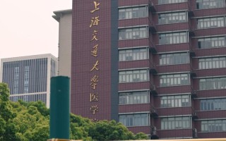 上海交大医学院课程中心有何特色？