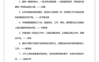 职业发展名言名句，如何助力职场成长？