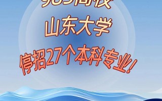 山东大学学前教育专业如何？