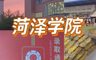 菏泽学院学前教育专业在哪里？