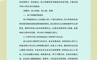 学前教育教育科学方法