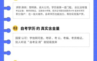 自学考试到底有没有用