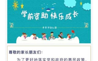 学前教育资助宣传方案有哪些关键内容？