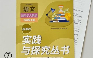 7年级新课程实践与探究丛书答案去哪里找？