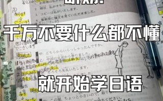 日语自学如何高效学好？