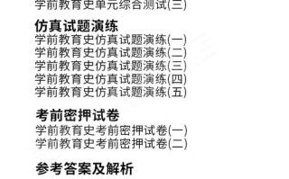 2025学前教育史试卷重点难点预测？