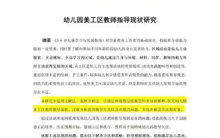 幼师学前教育毕业论文如何选题？