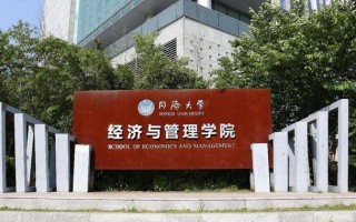 同济经管职业发展，如何助力学子成长？