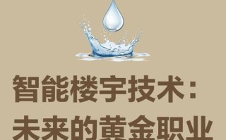 楼宇智能化未来职业发展