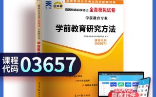 自考学前教育都考什么