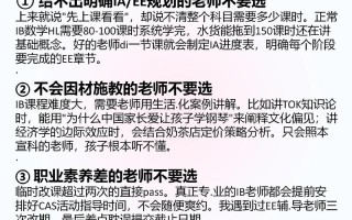 IB教师职业发展具体指什么？