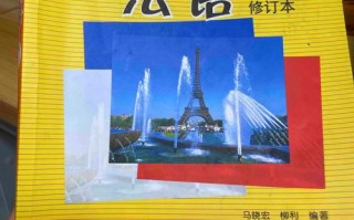 自学法语教材怎么选？