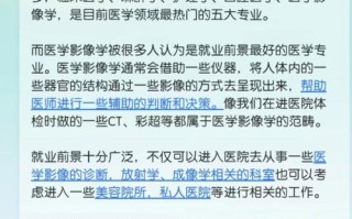 医学影像技术职业发展前景如何？