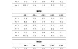 小学三年级课程表图片