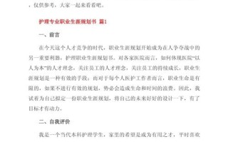 医院职业发展设想如何写？