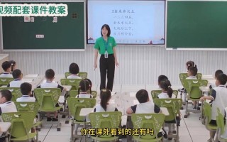 一年级语文上册课程教学视频