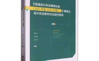 新课标英语课标有何核心变化？