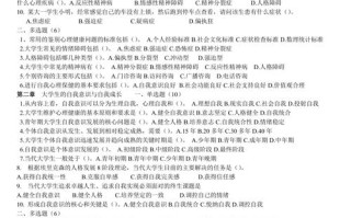 职业发展与心理健康题库