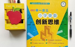小学数学思维拓展课如何提升解题能力？