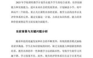 初中课程规划方案如何科学制定？
