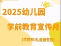 2025学前教育视频有何新变化？