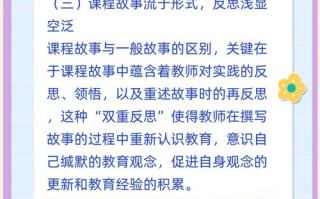 课程故事问题出在哪？如何改进？