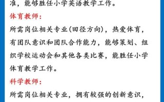 学前教育教师招聘试讲，如何脱颖而出？