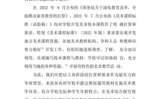 小学美术校本课程如何有效开发与实施？