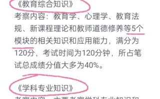 安徽教师编制考试课程