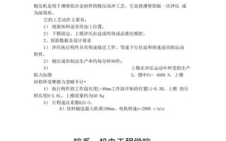 机械原理课程设计说明书