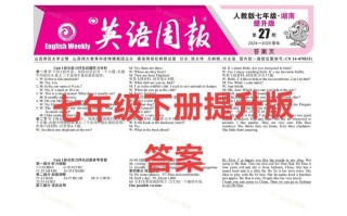 英语周报答案吧新课程怎么获取？