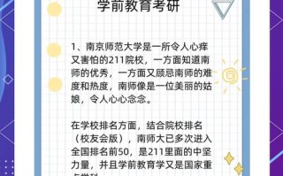 南师大研究生学前教育