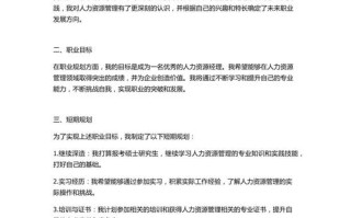 职业生涯与发展规划书1000字如何高效撰写？