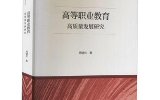 职业教育高质量发展会如何推进？