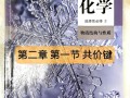 高二化学新课程有何教学新方向？