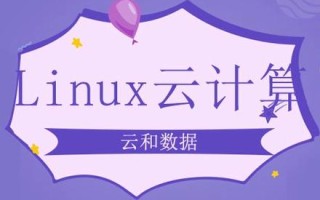 Linux云计算课程学什么？就业前景如何？