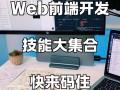 自学web前端能顺利找到工作吗？