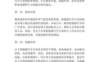 新能源材料发展，职业规划该怎么做？