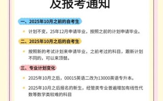2025自考改革，考生该注意哪些变化？