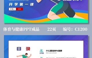 体育与健康课程的性质