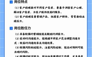 银行客户经理 职业发展