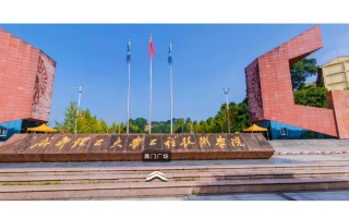 四川理工学院学前教育怎么样？