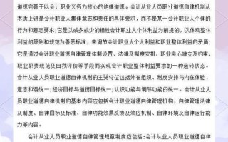 会计职业道德发展面临哪些挑战？