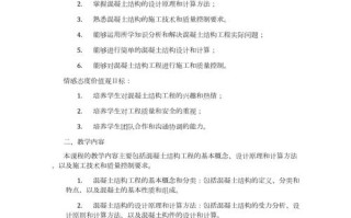 混凝土课程设计计算书如何规范撰写？