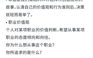 论社会发展与职业规划