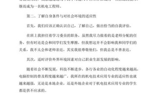 中专职业与职业发展教案