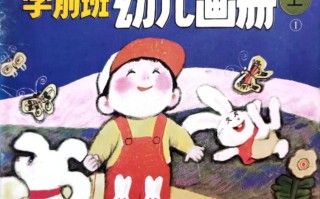 学前班与学前教育是同一概念吗？