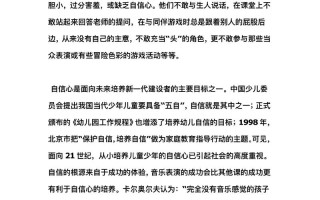 学前儿童的自我意识论文