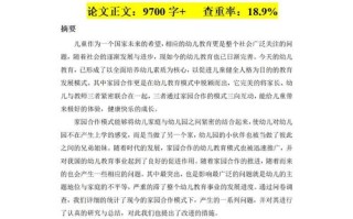 幼儿学前教育论文应如何提升实践价值？