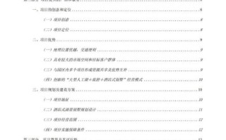 酒店职业发展计划书，如何高效实现职业目标？